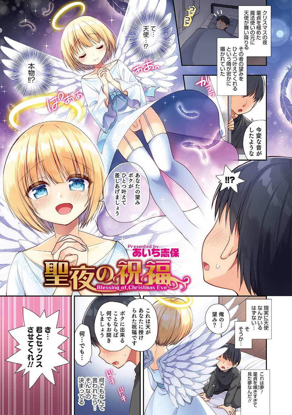 [Anthology] Otokonoko HEAVEN Vol. 37 [Digital] - Page 6