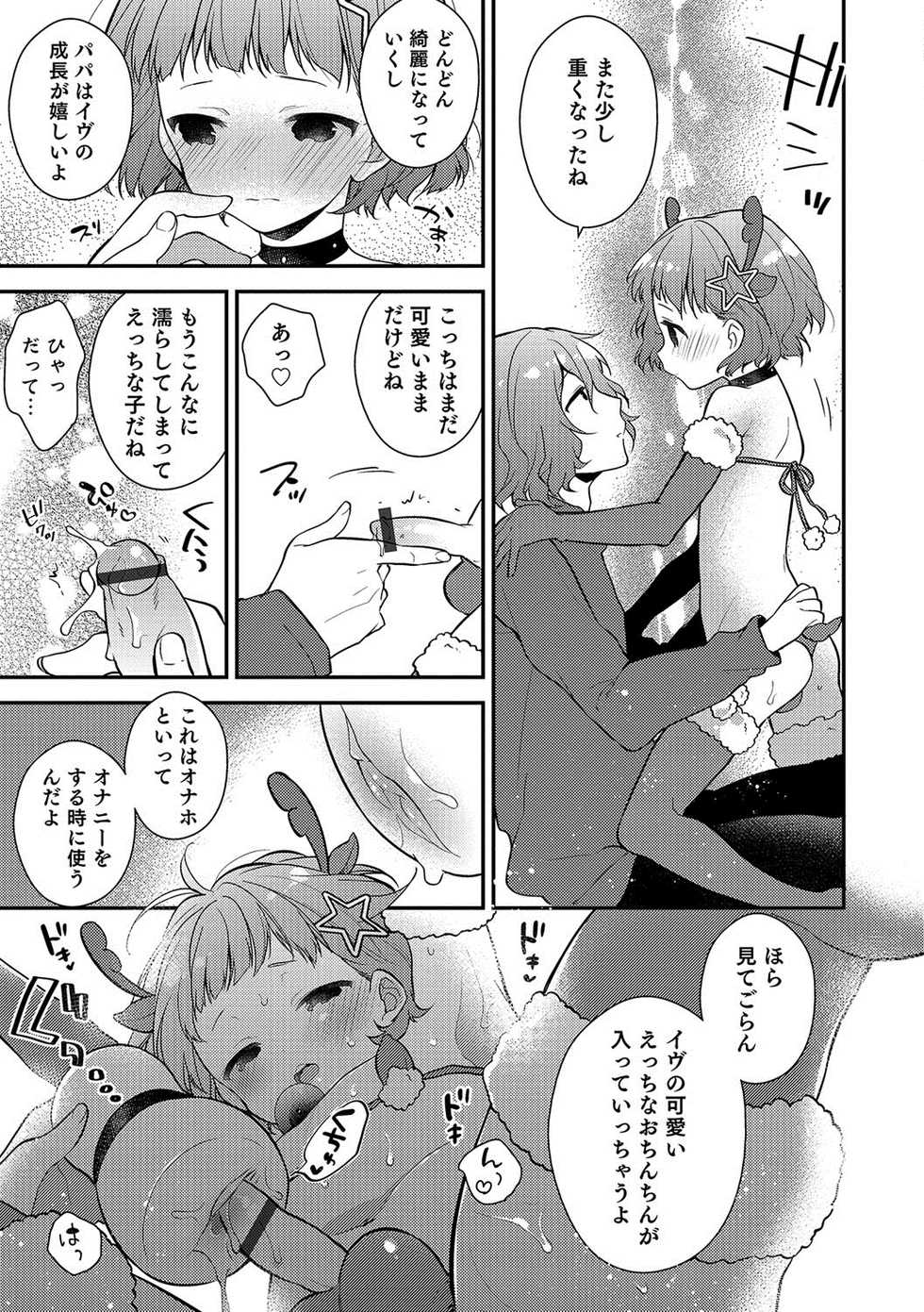 [Anthology] Otokonoko HEAVEN Vol. 37 [Digital] - Page 30