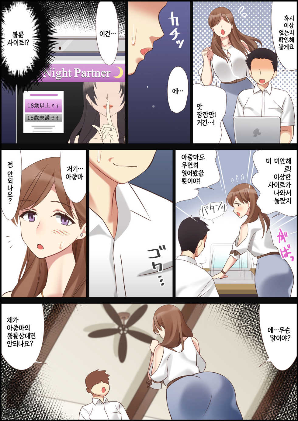 [Kitazawa Sangyo (ktzw)] Boku to Kanojo no Okaa-san | 나와 여친 엄마 [Korean] - Page 9