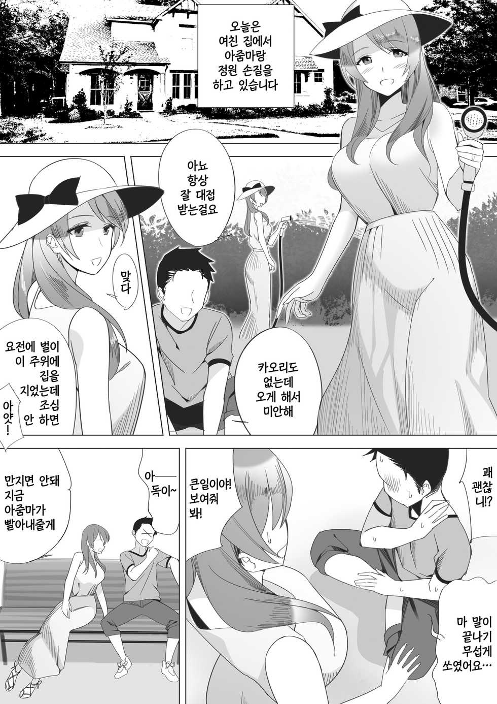 [Kitazawa Sangyo (ktzw)] Boku to Kanojo no Okaa-san | 나와 여친 엄마 [Korean] - Page 37