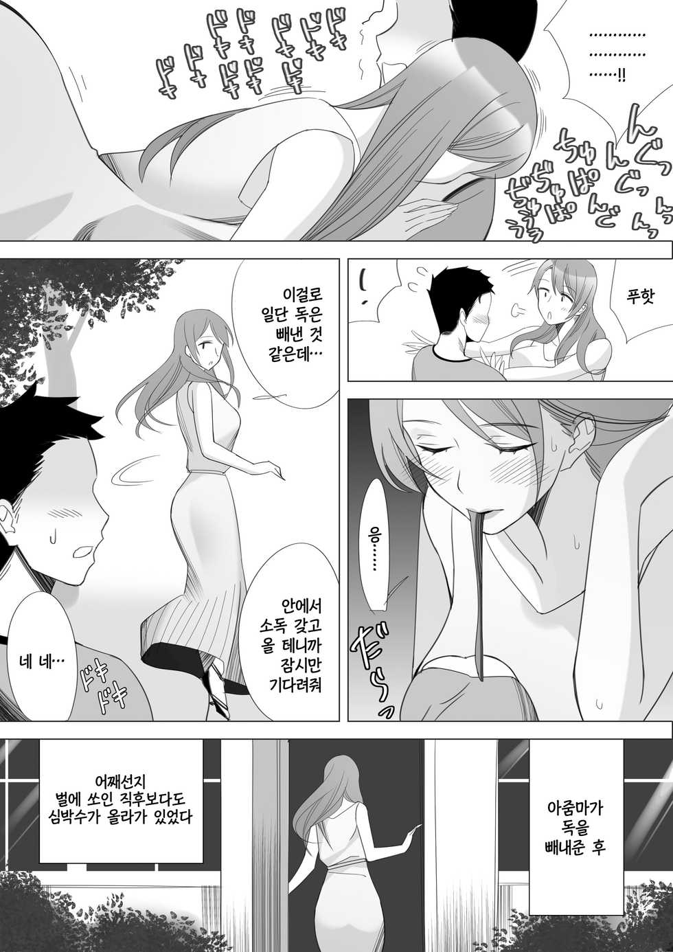 [Kitazawa Sangyo (ktzw)] Boku to Kanojo no Okaa-san | 나와 여친 엄마 [Korean] - Page 39