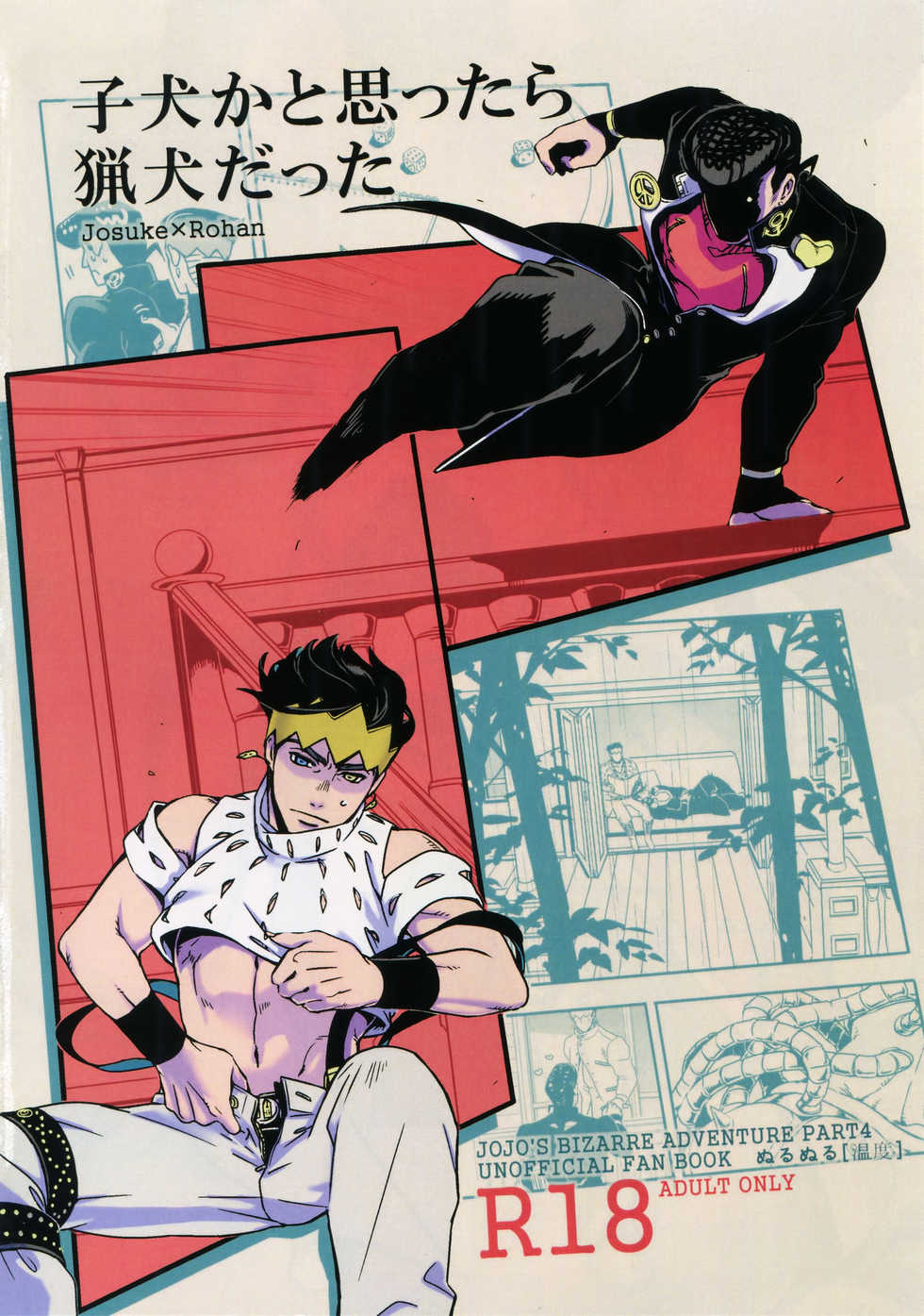 (The World 12) [Ondo (NuruNuru)] NuruNuru JoRo Sairokubon (JoJo's Bizarre Adventure) - Page 5
