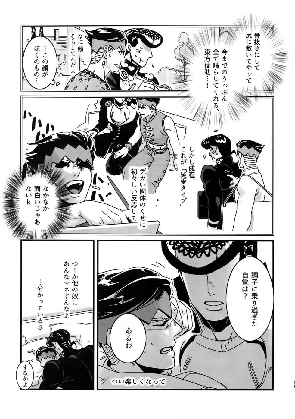 (The World 12) [Ondo (NuruNuru)] NuruNuru JoRo Sairokubon (JoJo's Bizarre Adventure) - Page 10