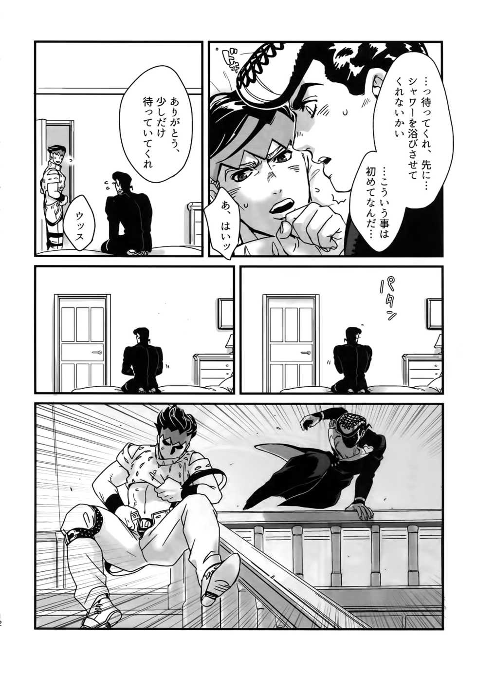 (The World 12) [Ondo (NuruNuru)] NuruNuru JoRo Sairokubon (JoJo's Bizarre Adventure) - Page 11