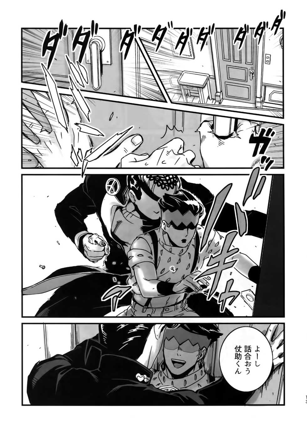 (The World 12) [Ondo (NuruNuru)] NuruNuru JoRo Sairokubon (JoJo's Bizarre Adventure) - Page 12