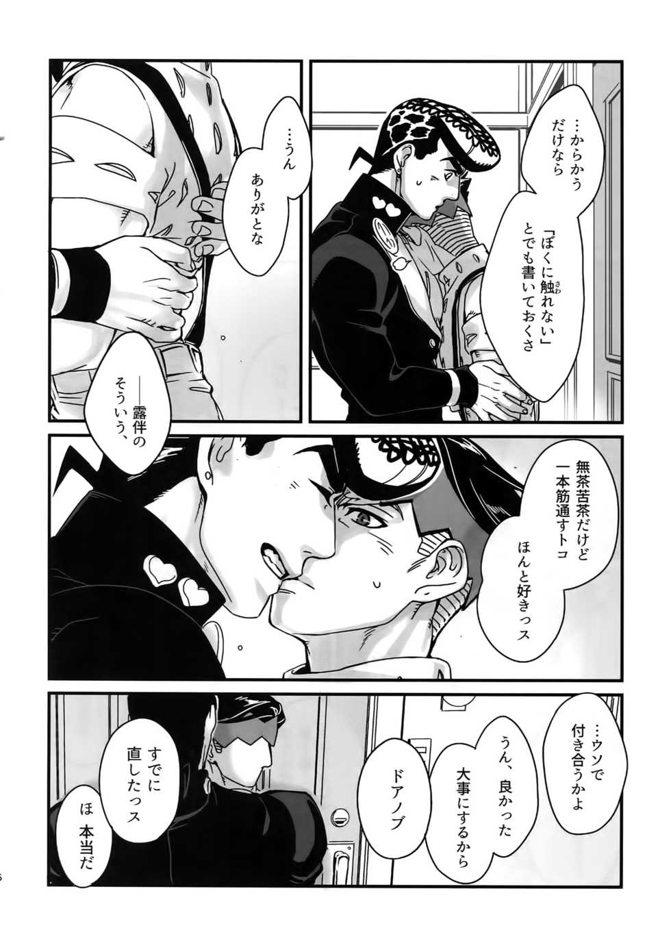 (The World 12) [Ondo (NuruNuru)] NuruNuru JoRo Sairokubon (JoJo's Bizarre Adventure) - Page 15