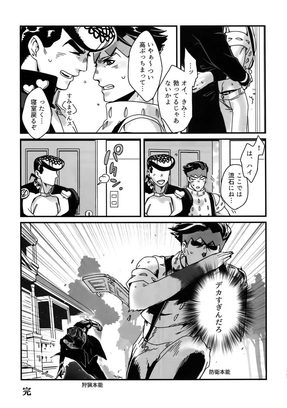 (The World 12) [Ondo (NuruNuru)] NuruNuru JoRo Sairokubon (JoJo's Bizarre Adventure) - Page 16