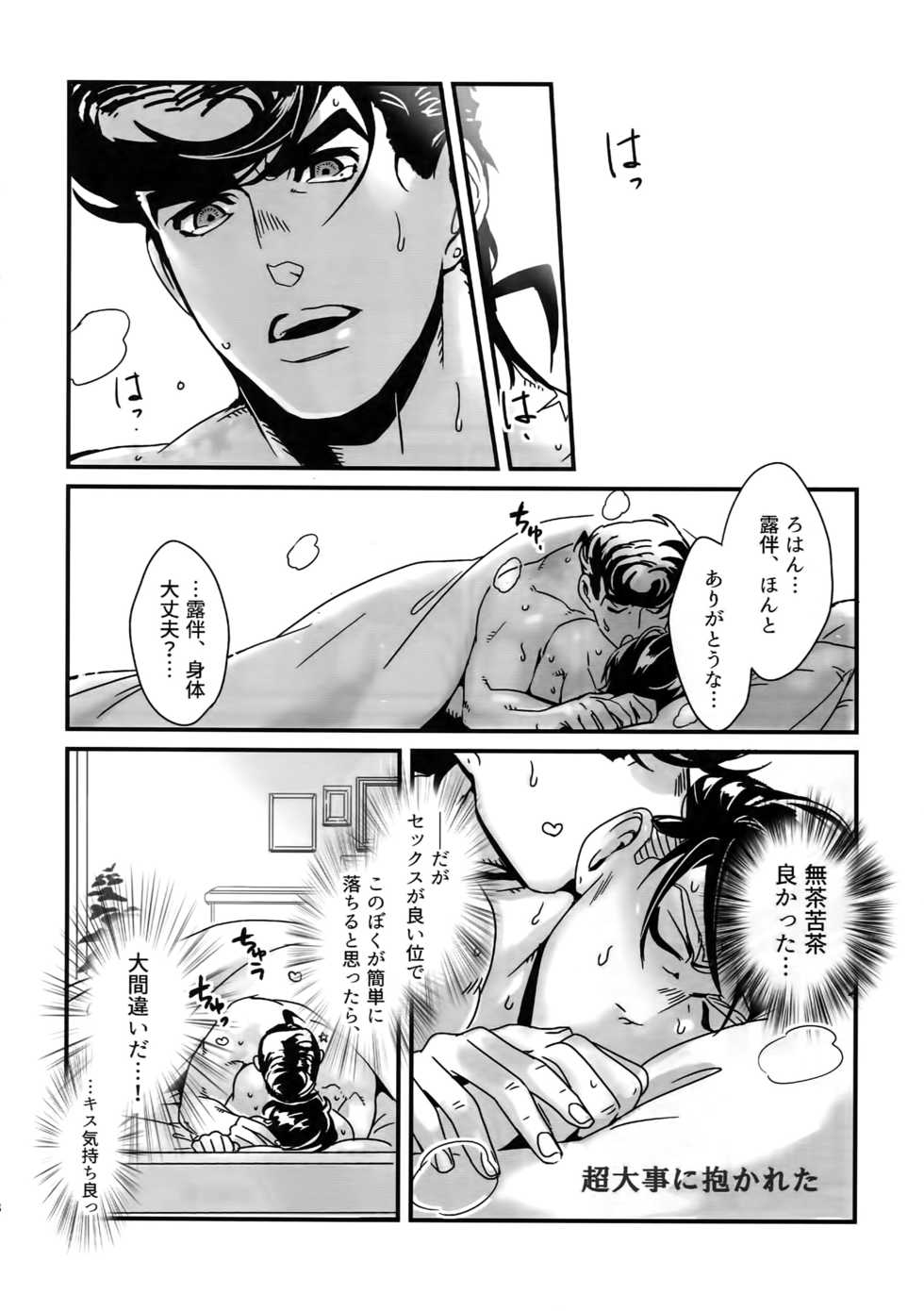 (The World 12) [Ondo (NuruNuru)] NuruNuru JoRo Sairokubon (JoJo's Bizarre Adventure) - Page 17