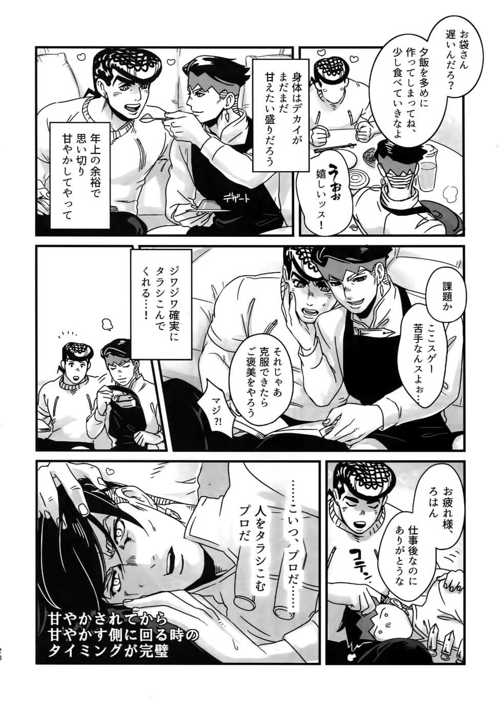 (The World 12) [Ondo (NuruNuru)] NuruNuru JoRo Sairokubon (JoJo's Bizarre Adventure) - Page 19