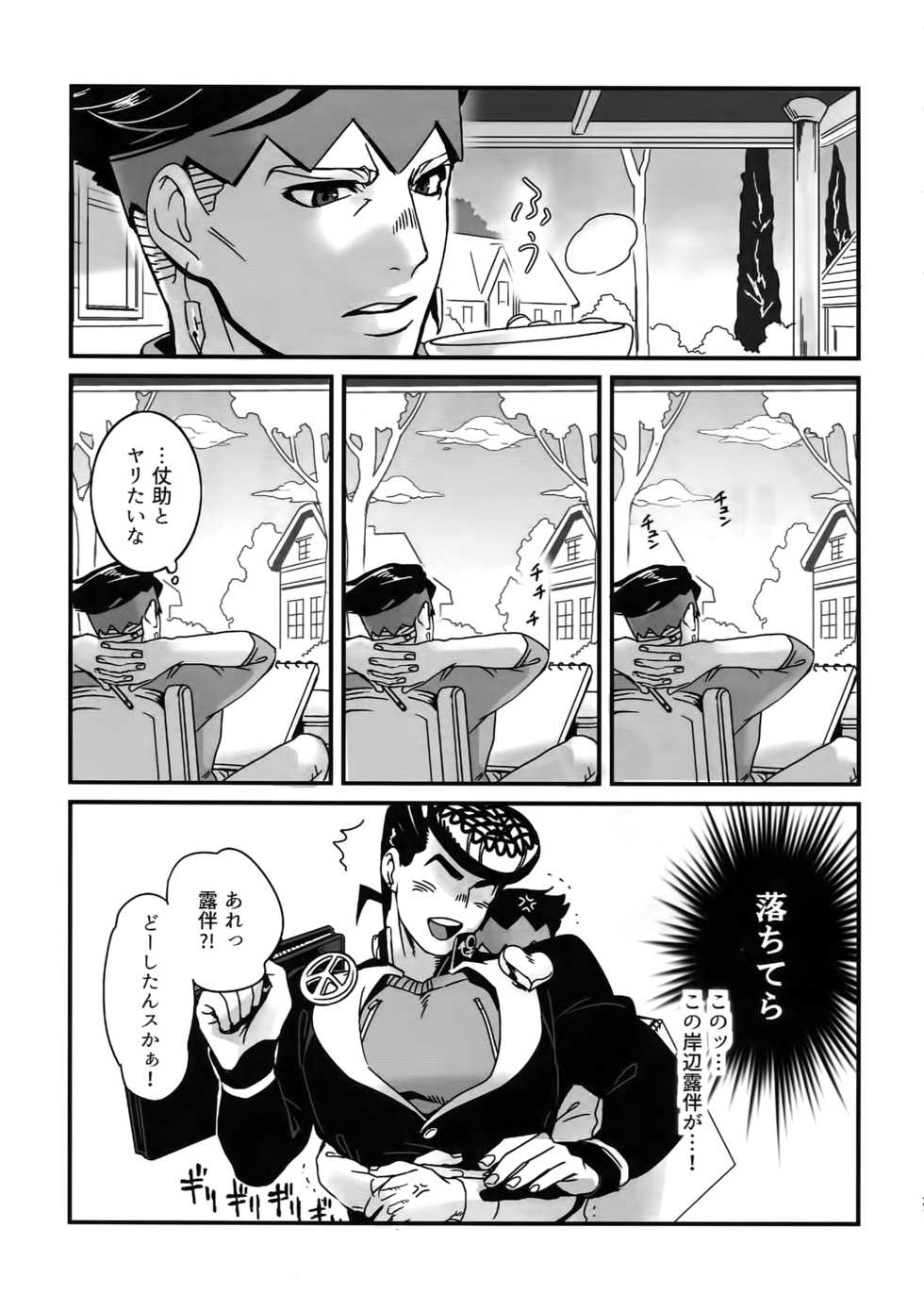 (The World 12) [Ondo (NuruNuru)] NuruNuru JoRo Sairokubon (JoJo's Bizarre Adventure) - Page 20