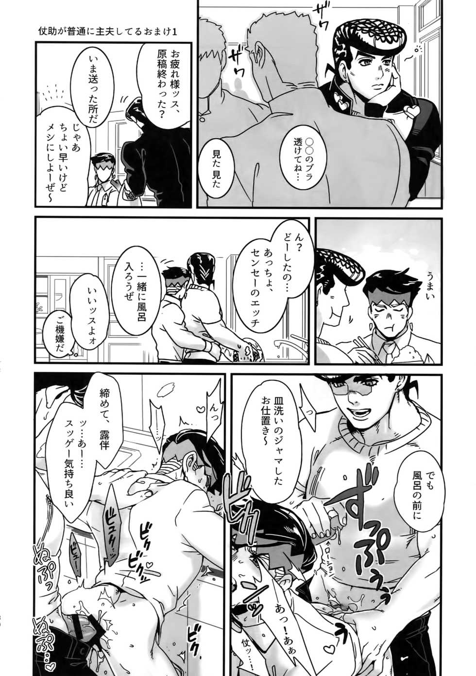 (The World 12) [Ondo (NuruNuru)] NuruNuru JoRo Sairokubon (JoJo's Bizarre Adventure) - Page 29