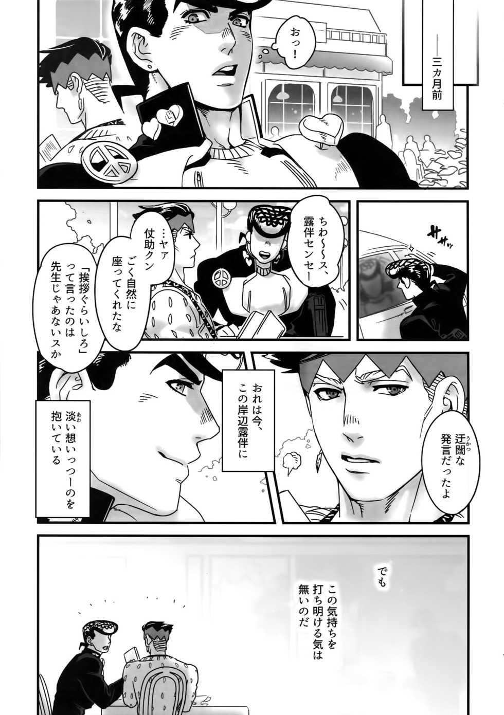 (The World 12) [Ondo (NuruNuru)] NuruNuru JoRo Sairokubon (JoJo's Bizarre Adventure) - Page 40