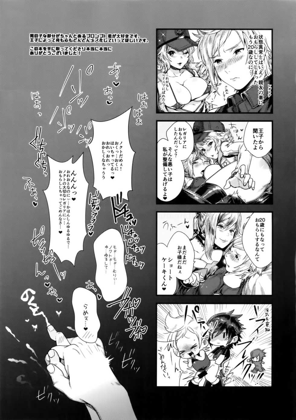 (CCOsaka113) [Masuraojisan (Masurao)] Kimi wa Dosuke Baby (Final Fantasy XV) - Page 28