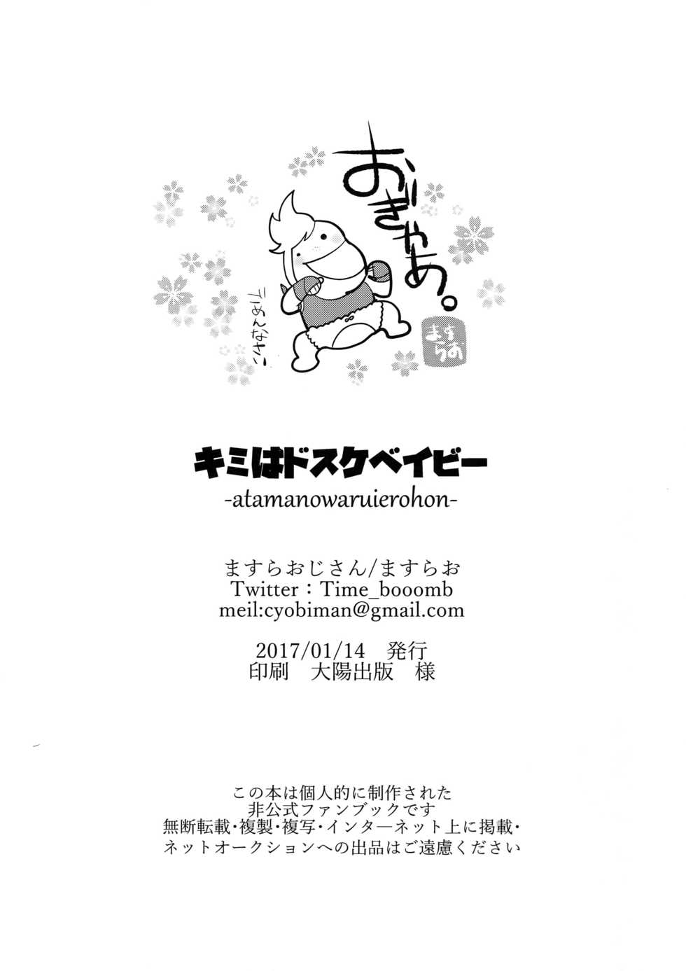 (CCOsaka113) [Masuraojisan (Masurao)] Kimi wa Dosuke Baby (Final Fantasy XV) - Page 29