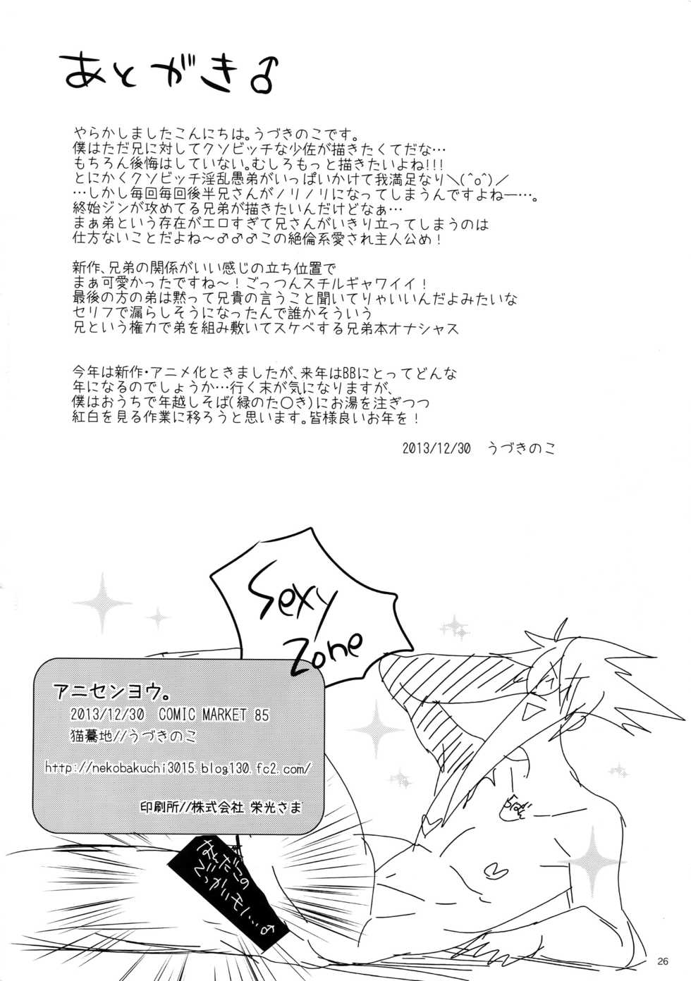 (C85) [Nekobakuchi (Uzukinoko)] Anisenyo. (BLAZBLUE) - Page 25