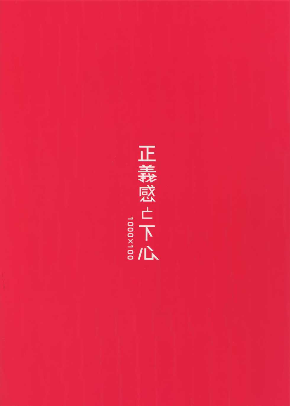 [Osiri (Rinunu)] Masayoshi-kan to Shitagokoro (IDOLiSH7) - Page 26