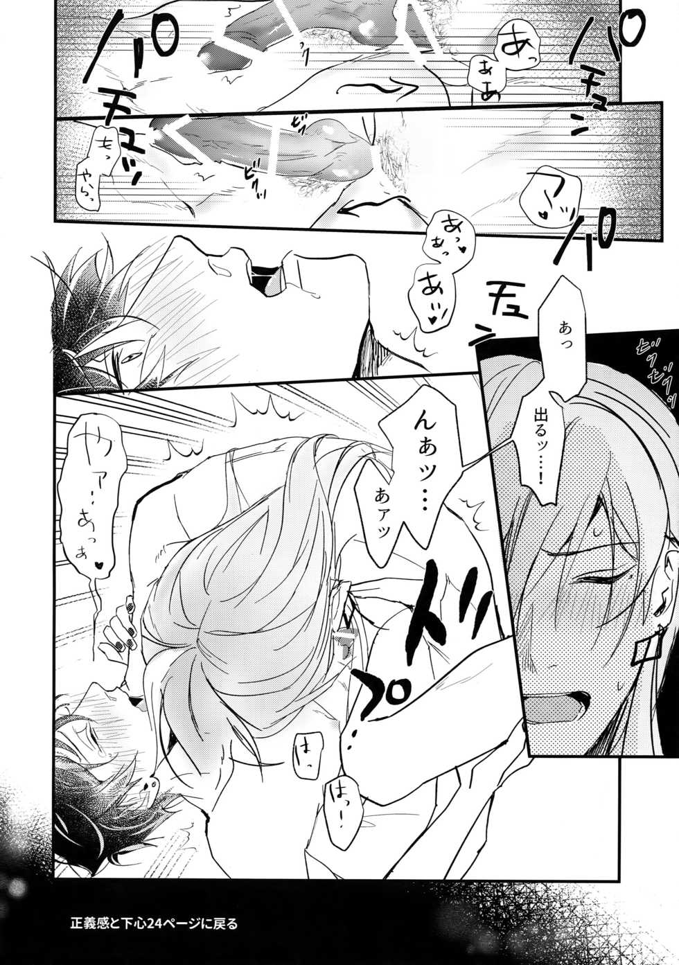 (TOP OF THE STAGE 9) [osiri (Rinunu)] Seigikan to Shitagokoro 2 (IDOLiSH7) - Page 11