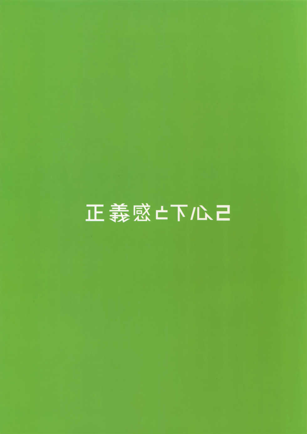 (TOP OF THE STAGE 9) [osiri (Rinunu)] Seigikan to Shitagokoro 2 (IDOLiSH7) - Page 14
