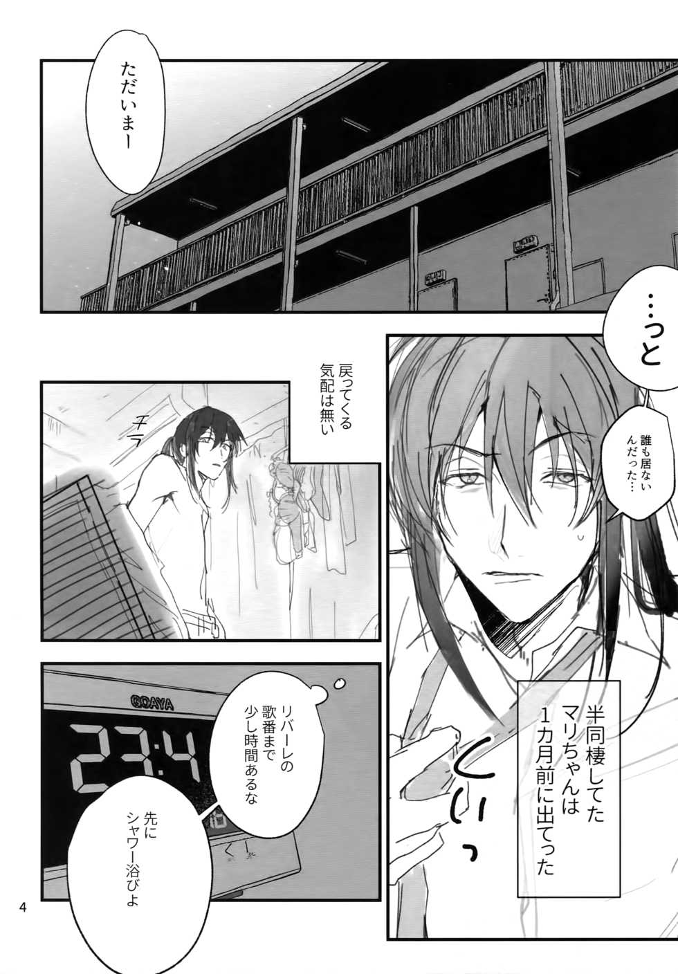 (TOP OF THE STAGE 9) [osiri (Rinunu)] Seijin Dansei ga jii Suru Hon (IDOLiSH7) - Page 3