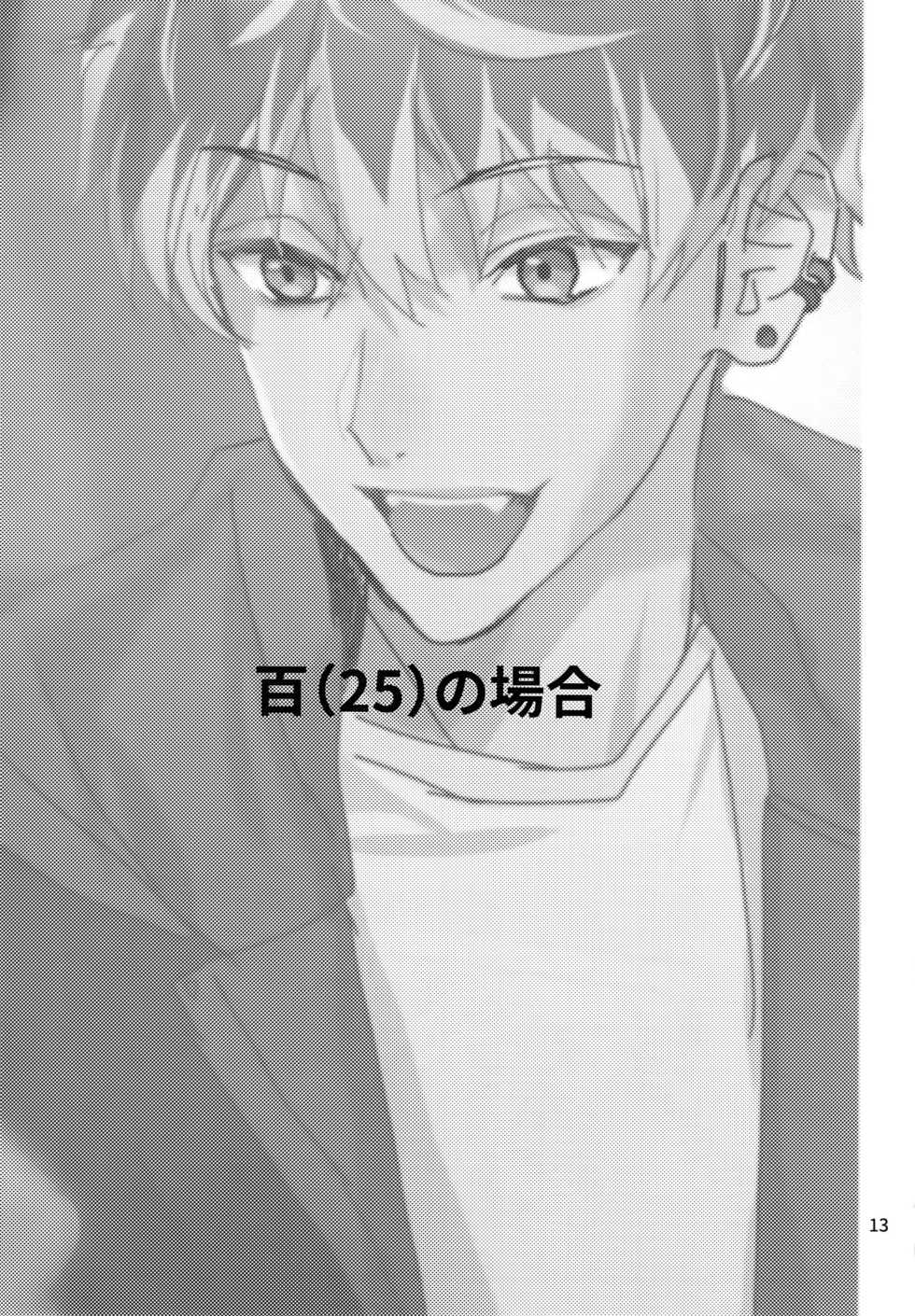 (TOP OF THE STAGE 9) [osiri (Rinunu)] Seijin Dansei ga jii Suru Hon (IDOLiSH7) - Page 12