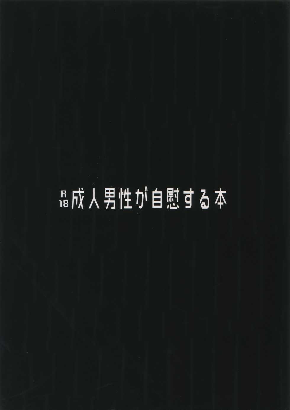 (TOP OF THE STAGE 9) [osiri (Rinunu)] Seijin Dansei ga jii Suru Hon (IDOLiSH7) - Page 20