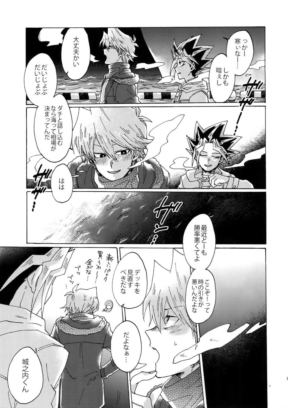 (Sennen Battle in Osaka 8) [Sukidarake (Fukuzawa Yukine)] Shakunetsu no Yousui: Suinan no Sou (Yu-Gi-Oh!) - Page 14
