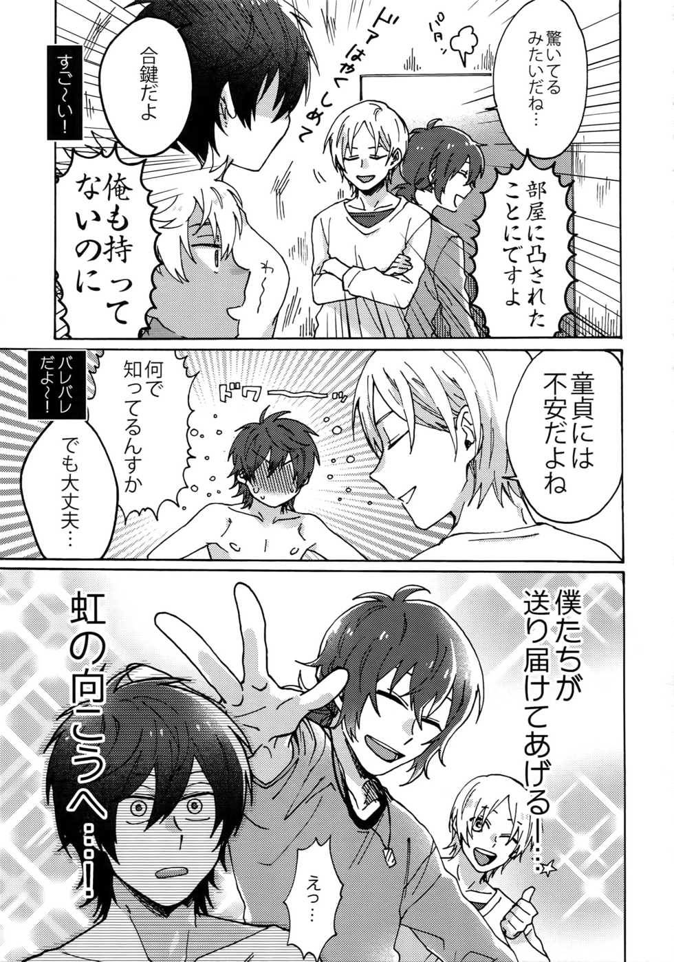(SUPER25) [Sukidarake (Fukuzawa Yukine)] Matsuri da Sex Cherry Boy ni Shojomaku o: Doutei Saikou (KING OF PRISM by PrettyRhythm) - Page 18