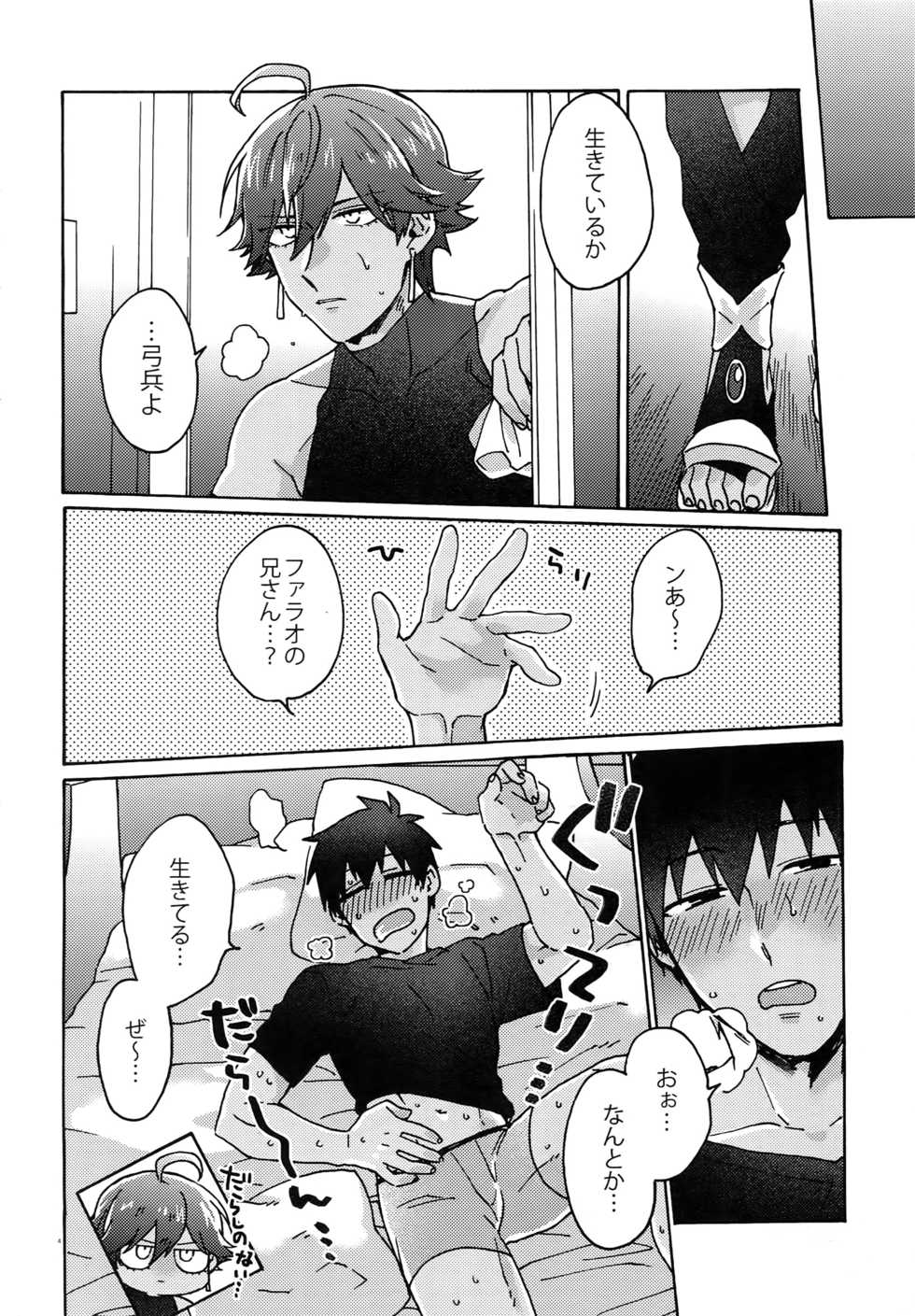 (Dai 11-ji ROOT4to5) [Yohanemu (Fukuzawa Yukine)] Binetsu o Nokoshite: Zutto Atsui mama de (Fate/Grand Order) - Page 5