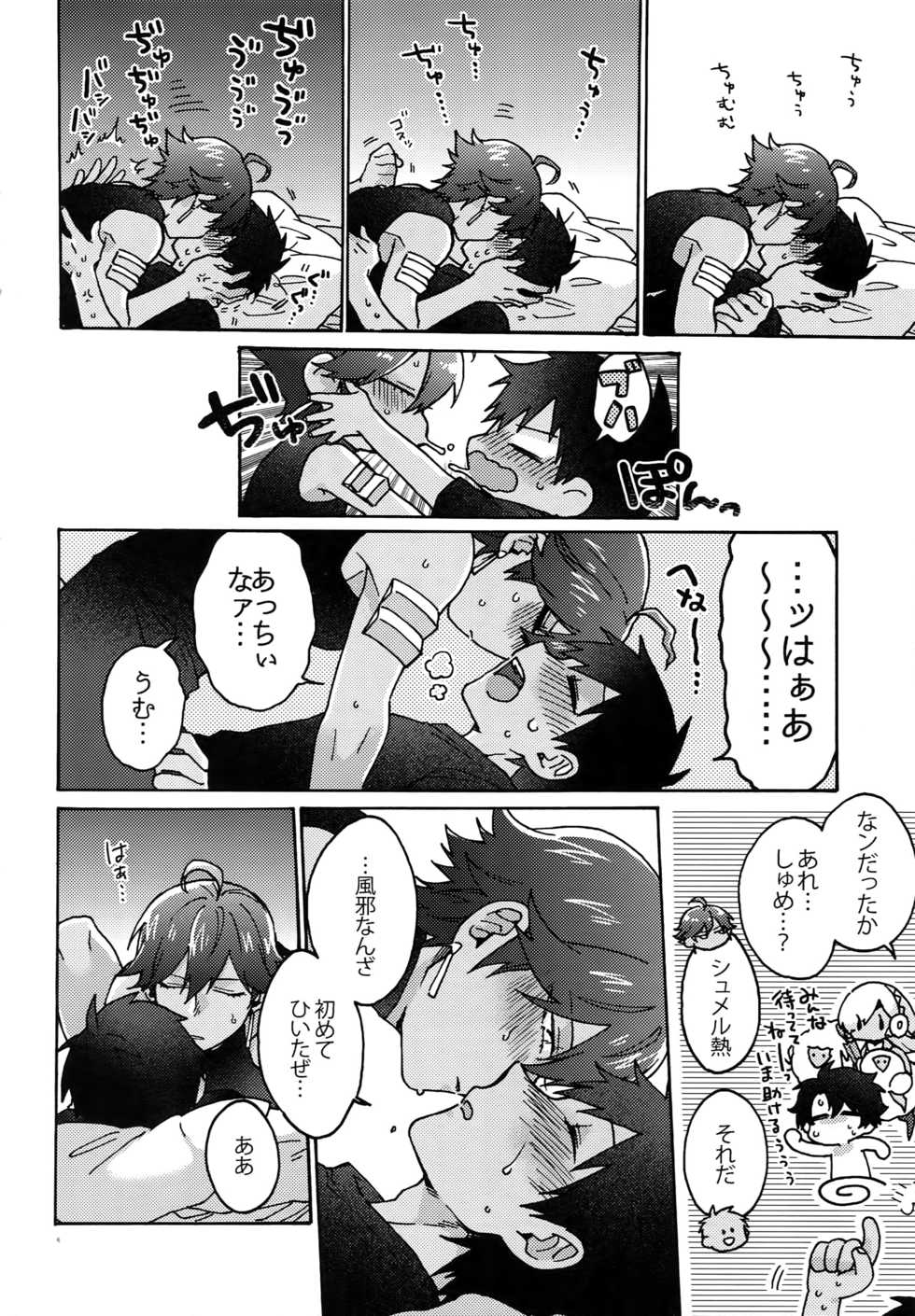 (Dai 11-ji ROOT4to5) [Yohanemu (Fukuzawa Yukine)] Binetsu o Nokoshite: Zutto Atsui mama de (Fate/Grand Order) - Page 7