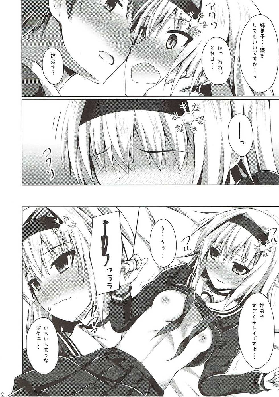 (SC2018 Spring) [Imitation Moon (Narumi Yuu)] Anedeshi Sonna ni Akai Kao Shite Doushitan desu? (Ryuuou no Oshigoto!) - Page 11
