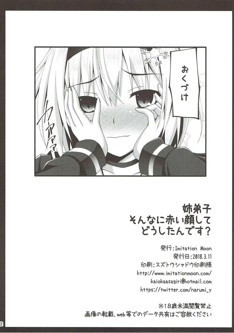 (SC2018 Spring) [Imitation Moon (Narumi Yuu)] Anedeshi Sonna ni Akai Kao Shite Doushitan desu? (Ryuuou no Oshigoto!) - Page 21