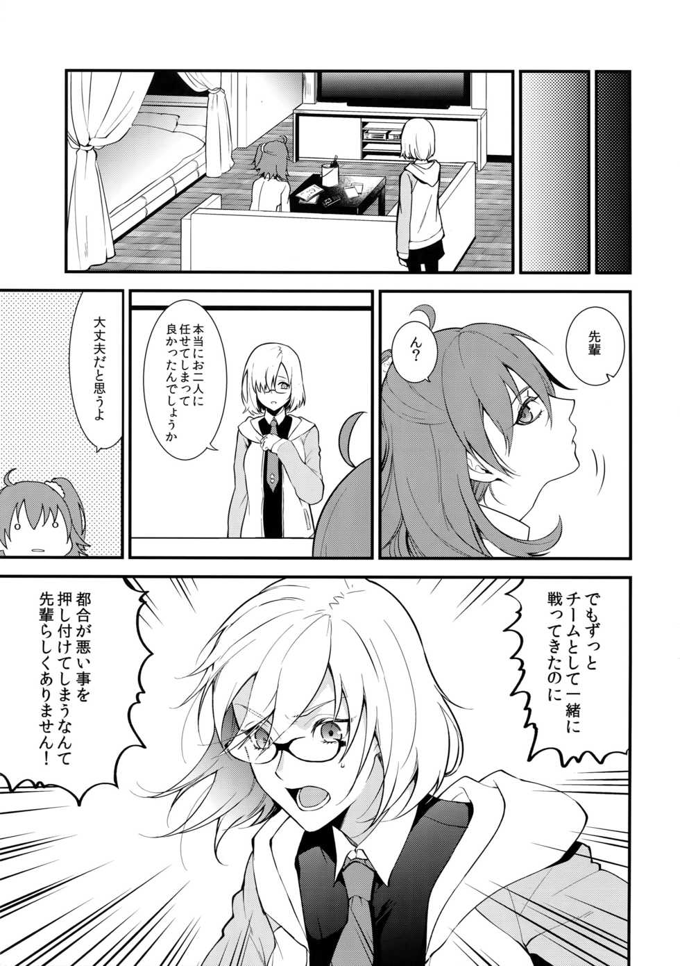 (Dai 11-ji ROOT4to5) [Zuwaiganijamaica (kani)] Seihai Sex Sensou (Fate/Grand Order) - Page 6