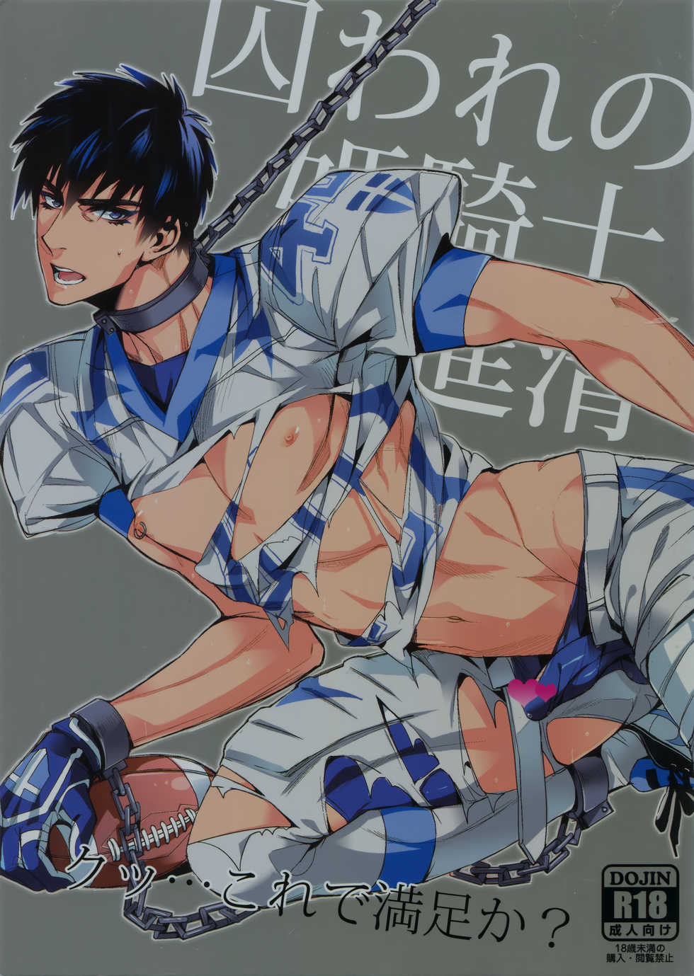 (SUPERKansai20) [+810 (Yamada Non)] Kutsu... Kore de Manzoku ka? (Eyeshield 21) - Page 1