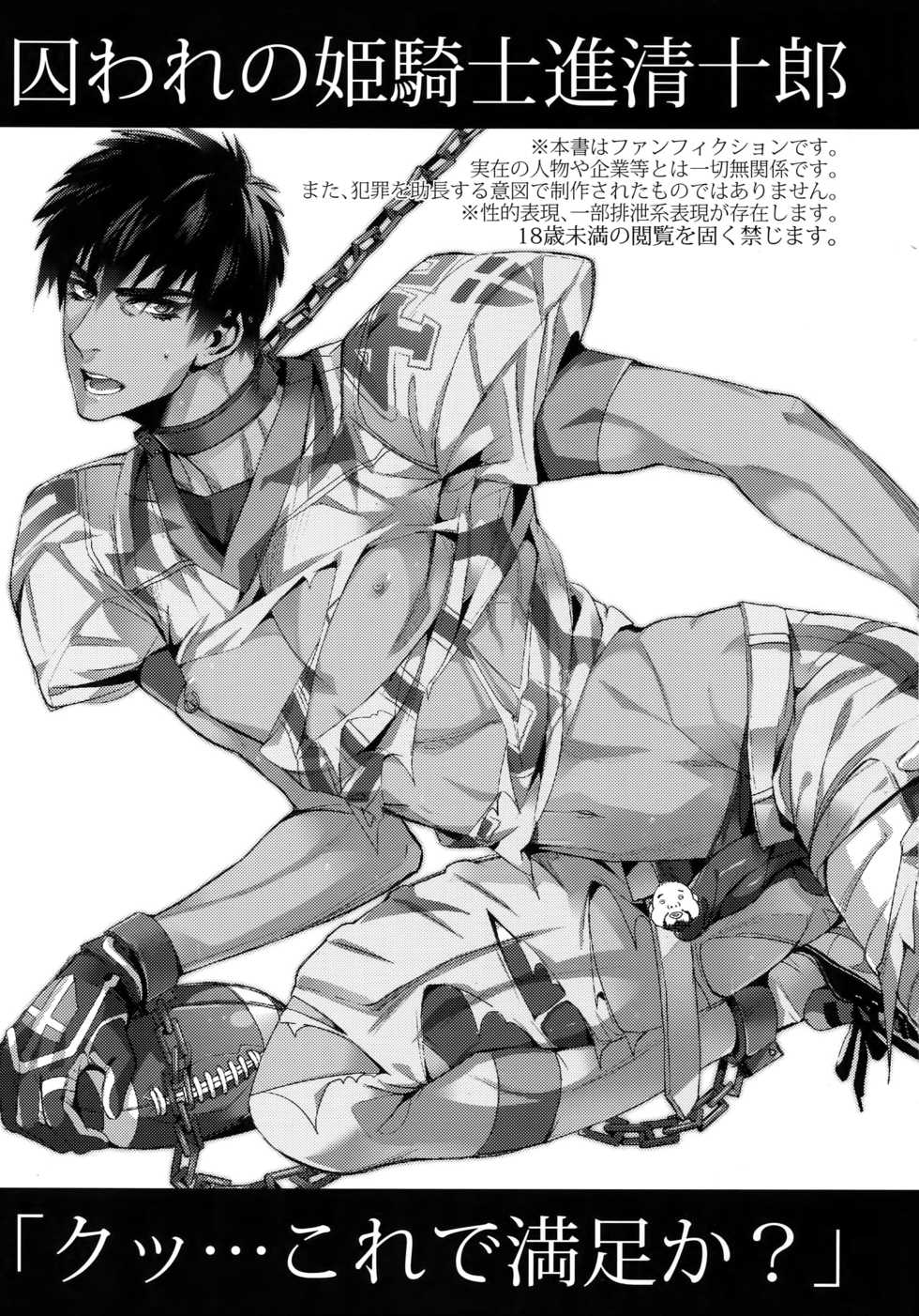 (SUPERKansai20) [+810 (Yamada Non)] Kutsu... Kore de Manzoku ka? (Eyeshield 21) - Page 2