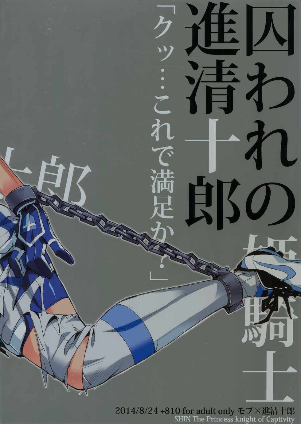 (SUPERKansai20) [+810 (Yamada Non)] Kutsu... Kore de Manzoku ka? (Eyeshield 21) - Page 22