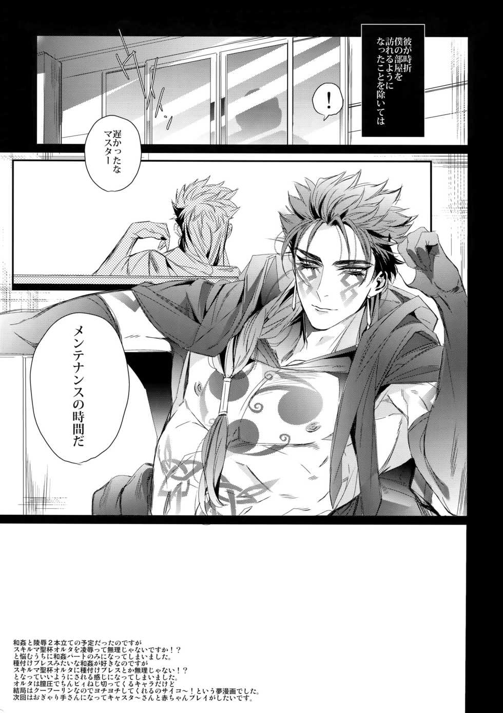 (Dai 11-ji ROOT4to5) [+810 (Yamada Non)] Alternative Sex (Fate/Grand Order) - Page 24