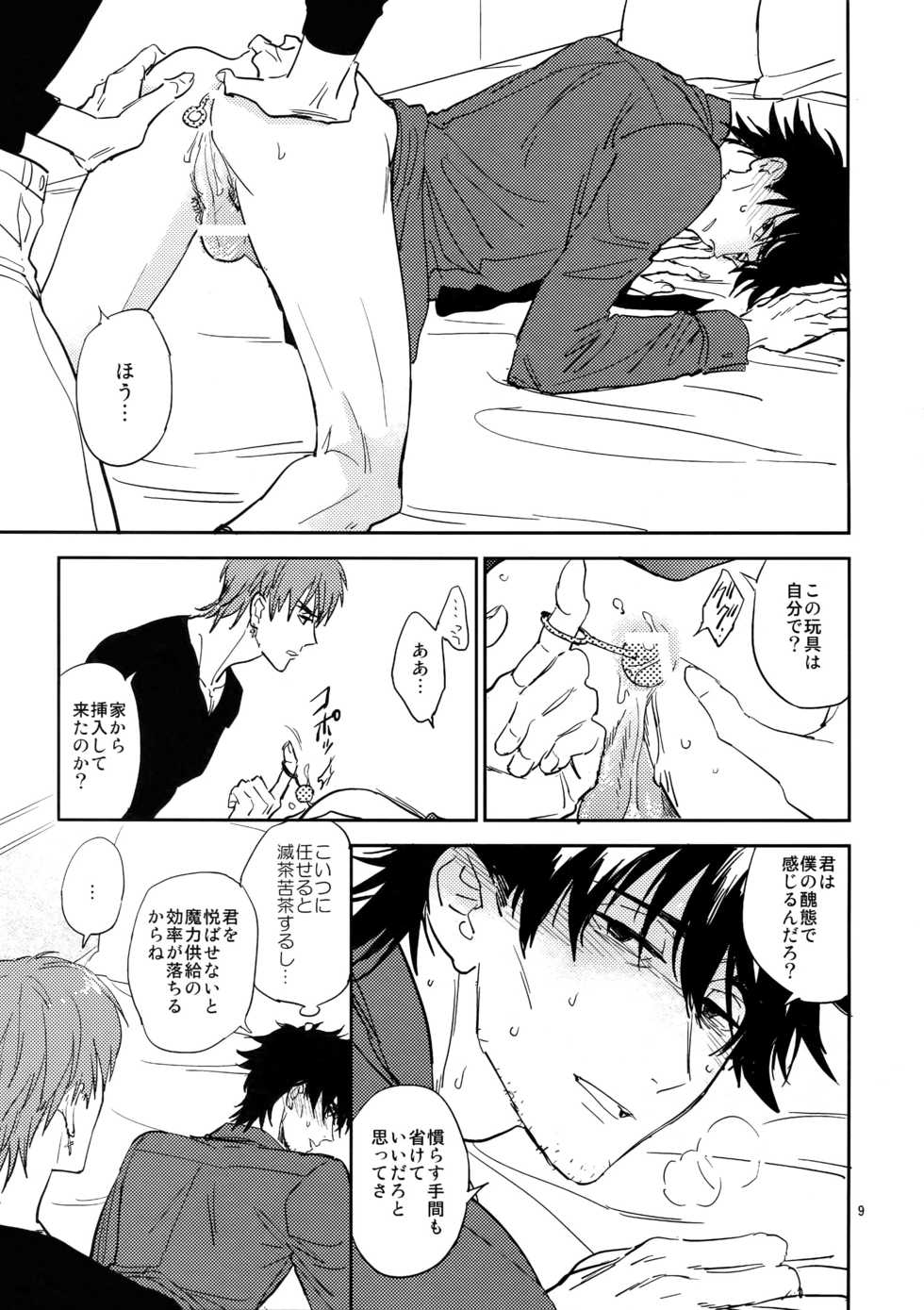 (Ou no Utsuwa 16) [Fukagawa (Tsuzurao Kaya)] M.F (Fate/Zero) - Page 8