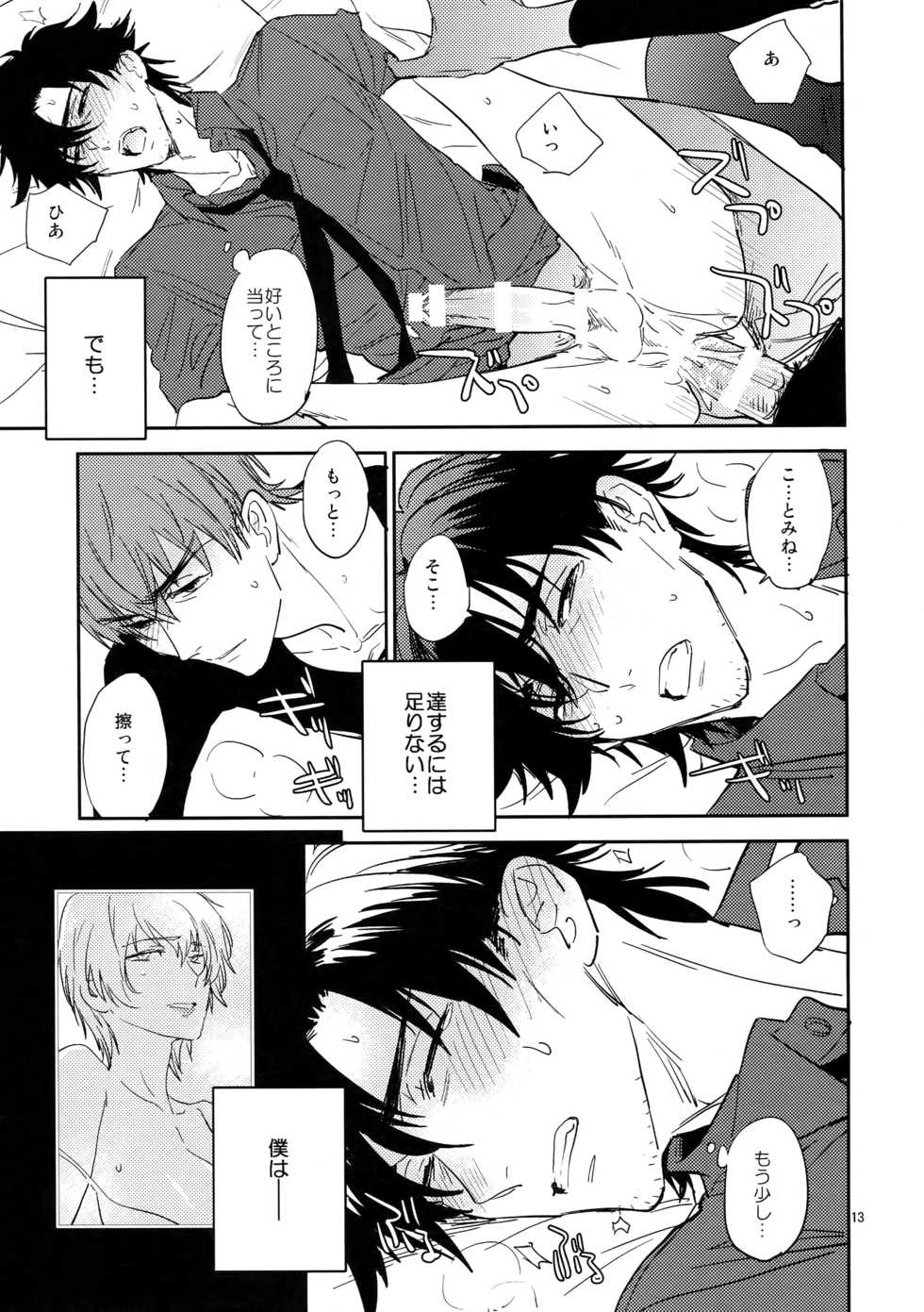 (Ou no Utsuwa 16) [Fukagawa (Tsuzurao Kaya)] M.F (Fate/Zero) - Page 12