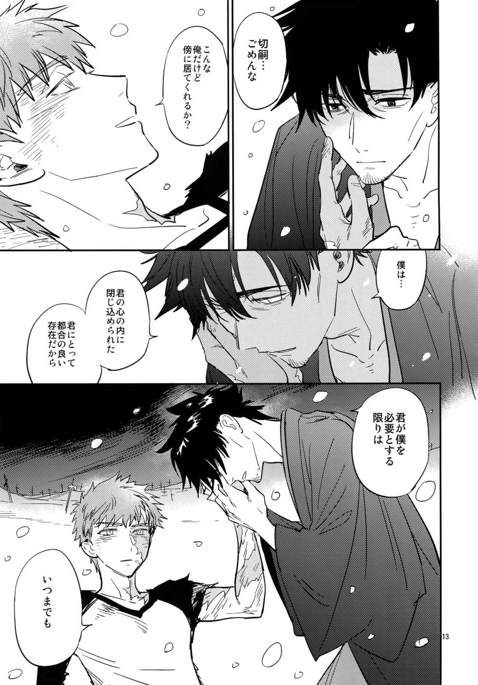 (SPARK12) [Fukagawa (Tsuzurao Kaya)] Tsukiakari, Yuki no Naka (Fate/kaleid liner Prisma Illya) - Page 12