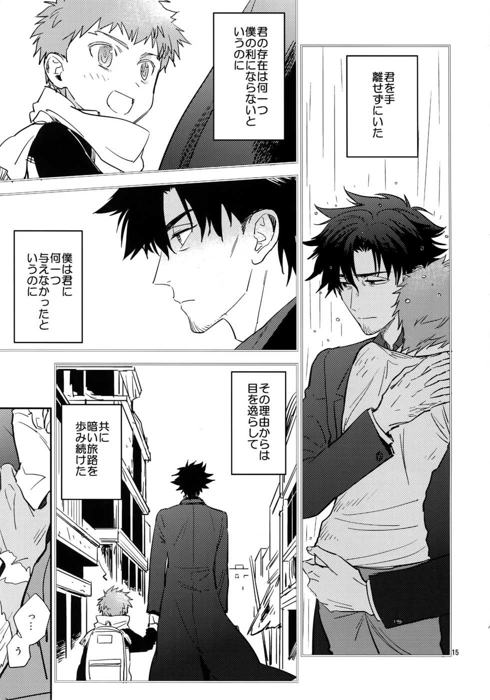 (SPARK12) [Fukagawa (Tsuzurao Kaya)] Tsukiakari, Yuki no Naka (Fate/kaleid liner Prisma Illya) - Page 14