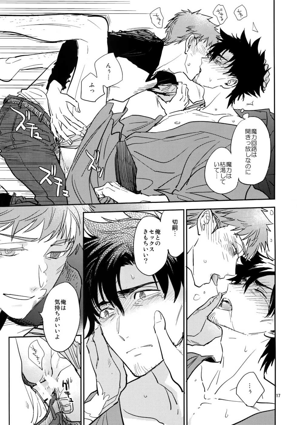 (SPARK12) [Fukagawa (Tsuzurao Kaya)] Tsukiakari, Yuki no Naka (Fate/kaleid liner Prisma Illya) - Page 16