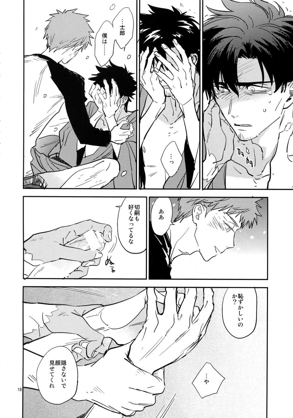 (SPARK12) [Fukagawa (Tsuzurao Kaya)] Tsukiakari, Yuki no Naka (Fate/kaleid liner Prisma Illya) - Page 17