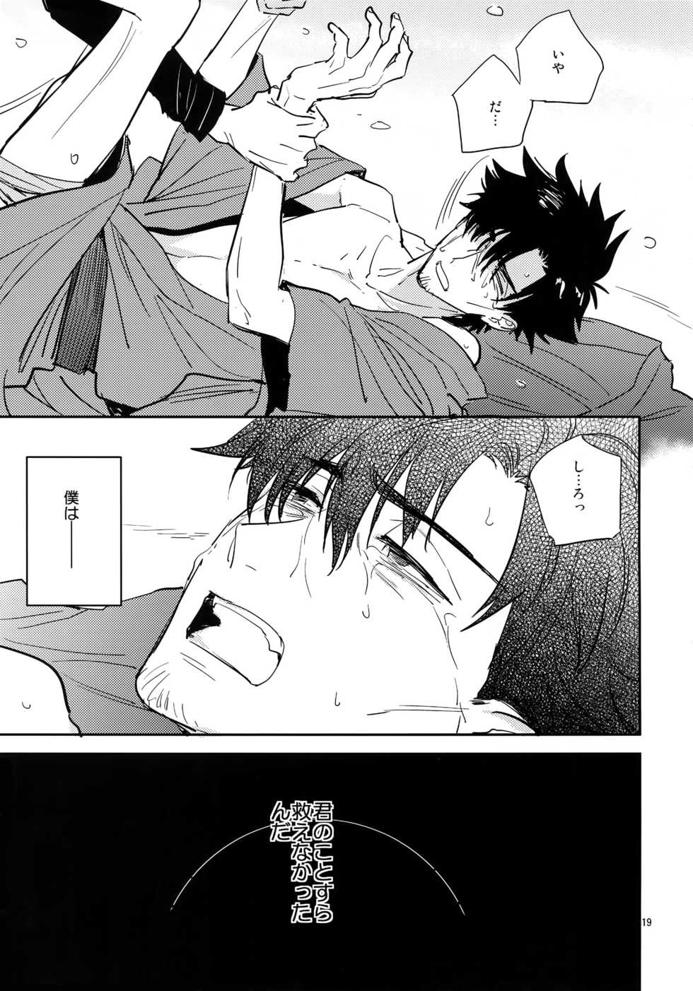 (SPARK12) [Fukagawa (Tsuzurao Kaya)] Tsukiakari, Yuki no Naka (Fate/kaleid liner Prisma Illya) - Page 18