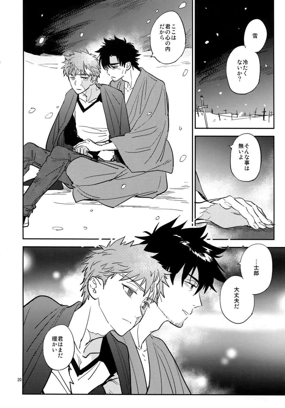 (SPARK12) [Fukagawa (Tsuzurao Kaya)] Tsukiakari, Yuki no Naka (Fate/kaleid liner Prisma Illya) - Page 19