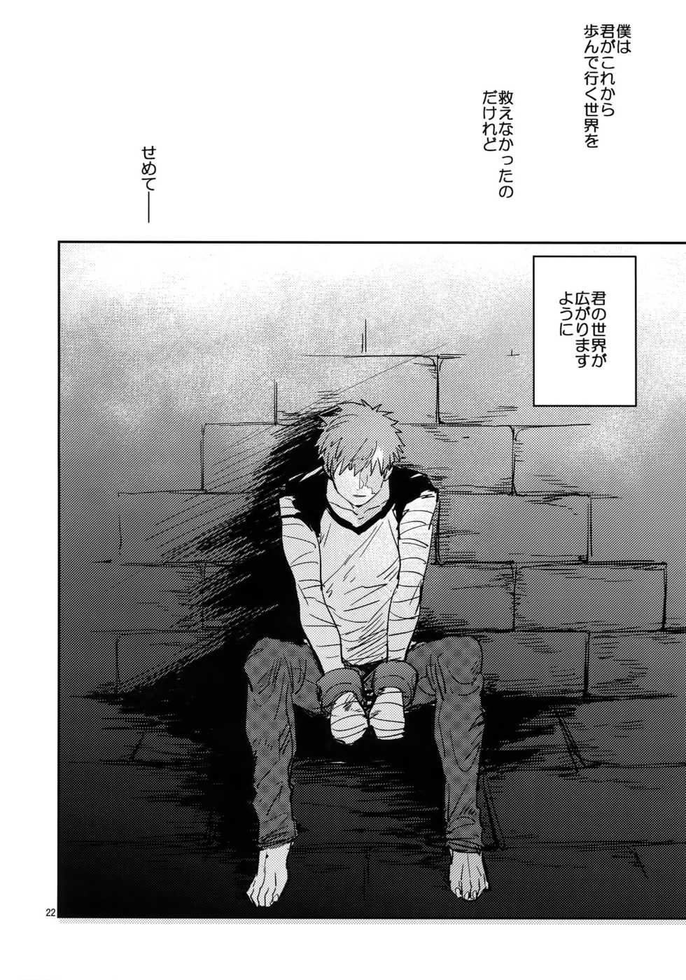 (SPARK12) [Fukagawa (Tsuzurao Kaya)] Tsukiakari, Yuki no Naka (Fate/kaleid liner Prisma Illya) - Page 21