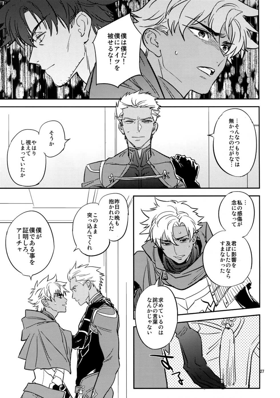 (C93) [Fukagawa (Tsuzurao Kaya)] Gudaguda ni Shite [Zenpen] - Make me GUDAGUDA (Fate/Grand Order) - Page 26