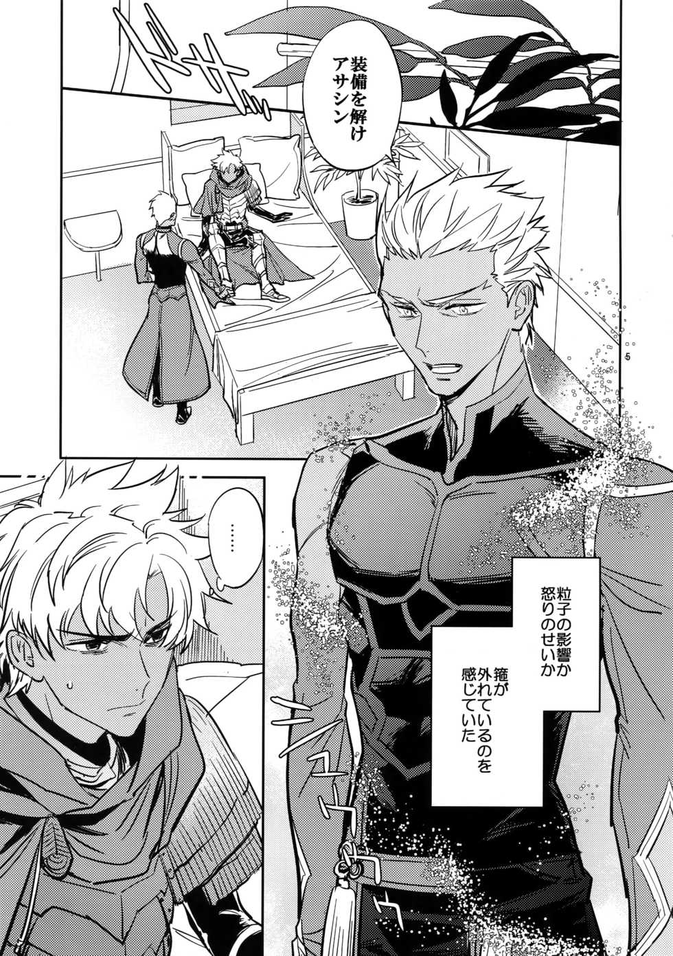 (Dai 11-ji ROOT4to5) [Fukagawa (Tsuzurao Kaya)] Gudaguda ni Shite [Kouhen] - Make me GUDAGUDA (Fate/Grand Order) - Page 4