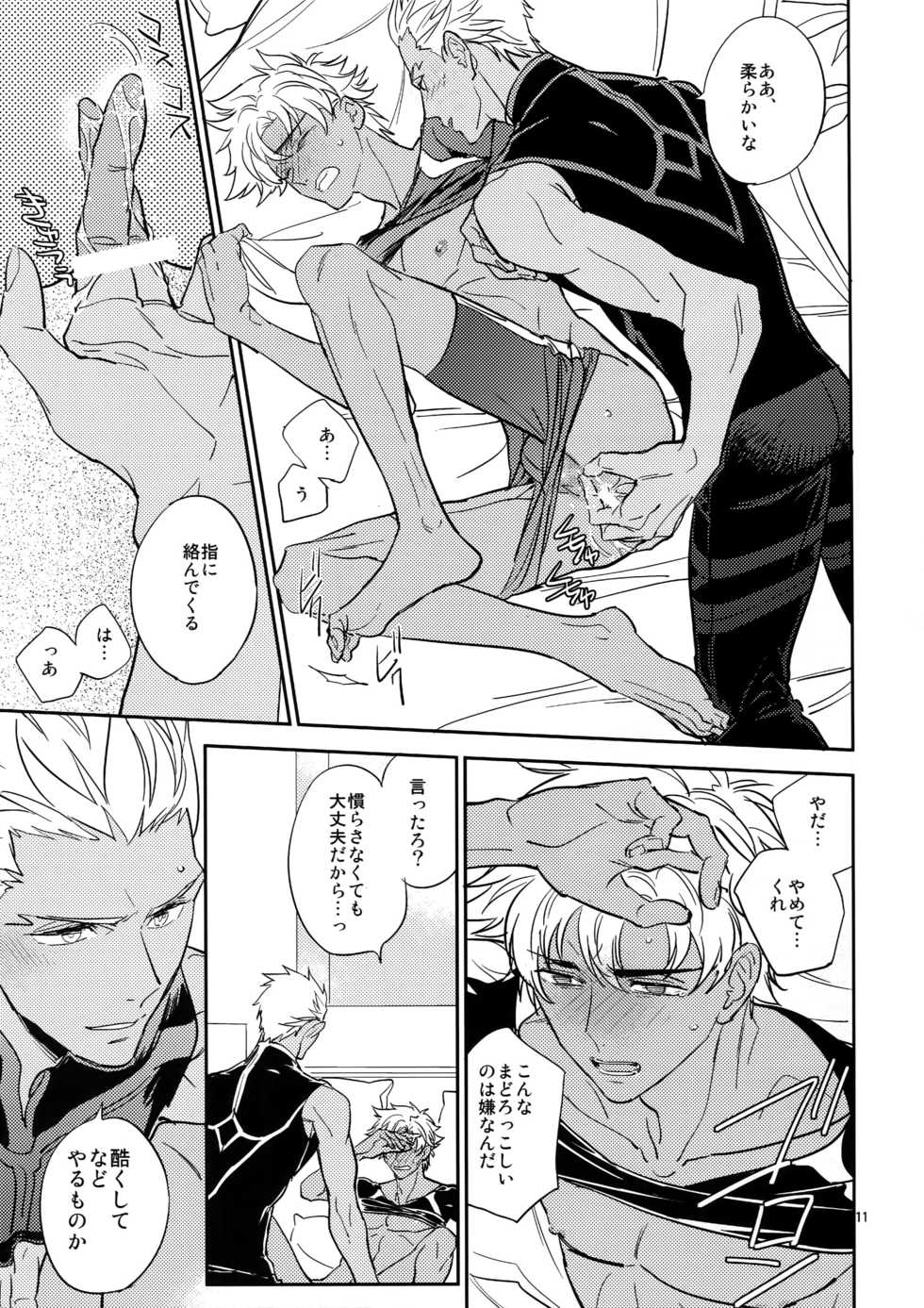 (Dai 11-ji ROOT4to5) [Fukagawa (Tsuzurao Kaya)] Gudaguda ni Shite [Kouhen] - Make me GUDAGUDA (Fate/Grand Order) - Page 10
