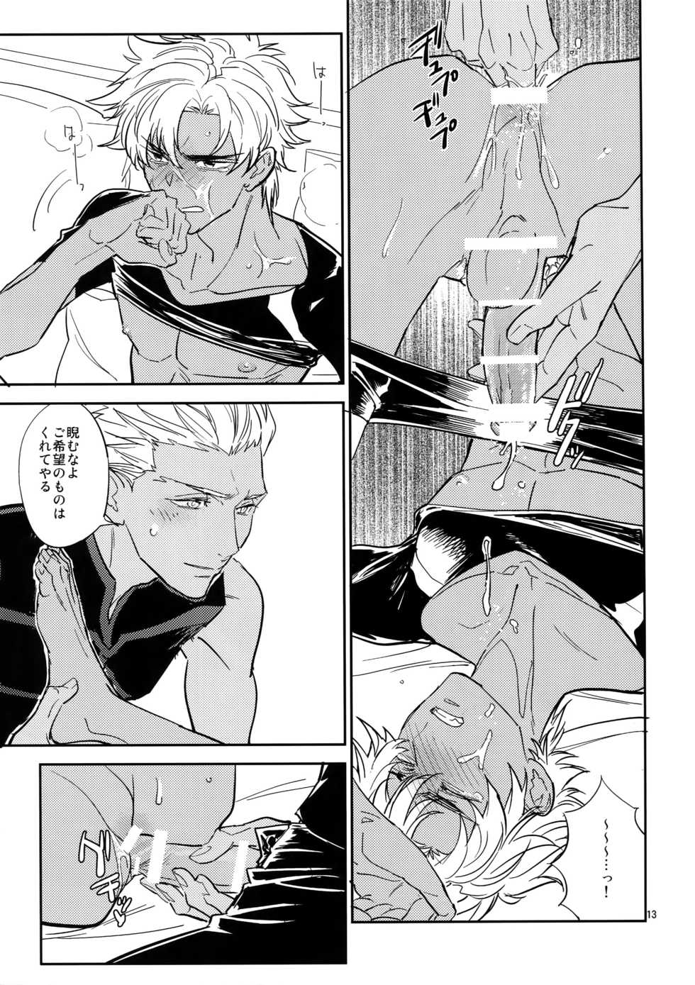(Dai 11-ji ROOT4to5) [Fukagawa (Tsuzurao Kaya)] Gudaguda ni Shite [Kouhen] - Make me GUDAGUDA (Fate/Grand Order) - Page 12