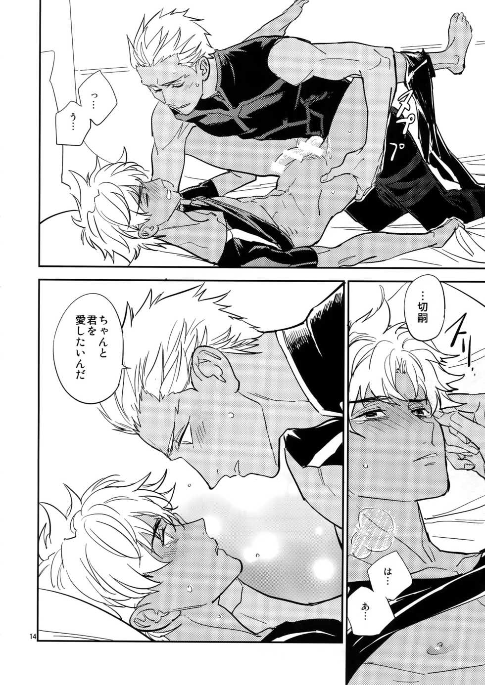 (Dai 11-ji ROOT4to5) [Fukagawa (Tsuzurao Kaya)] Gudaguda ni Shite [Kouhen] - Make me GUDAGUDA (Fate/Grand Order) - Page 13